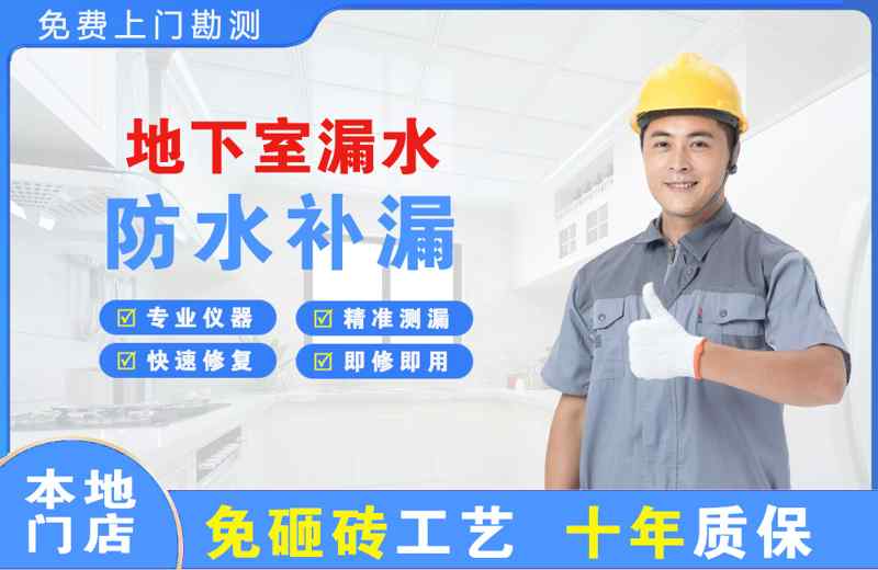 高州地下室漏水维修